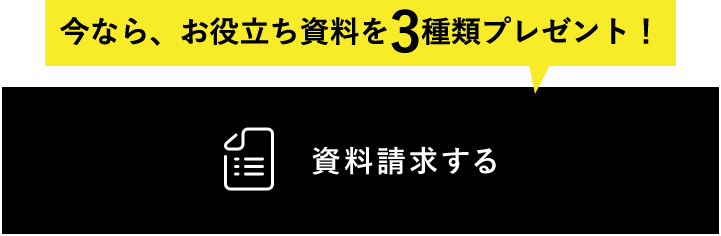 資料請求