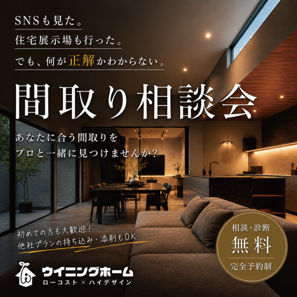 間取り相談会