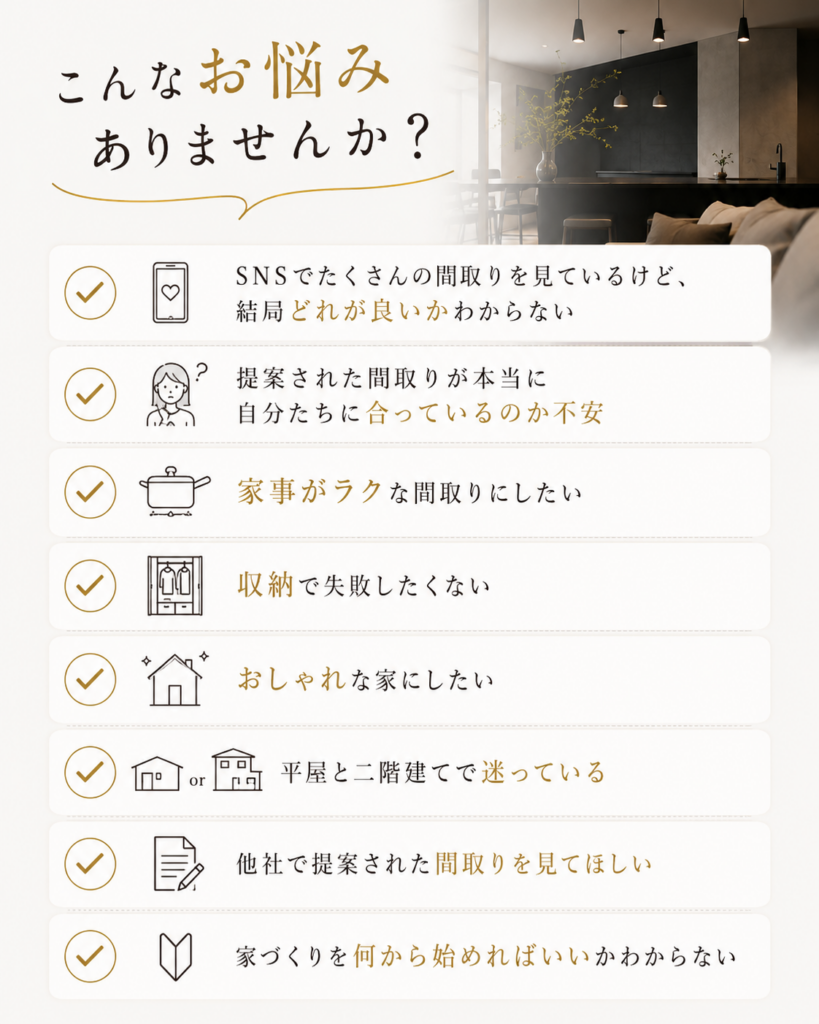 間取り相談会のお悩み解決